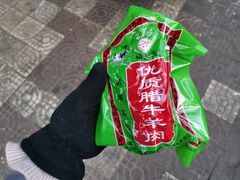 -杨天玉腊牛羊肉