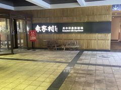 -袁家村关中印象美食(万象汇店)