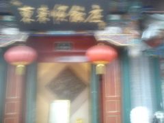 门面-东来顺饭庄(王府井步行街店)