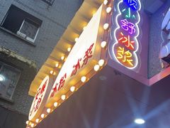 -夏食光安顺小舒冰粉冰浆(甲秀楼店)
