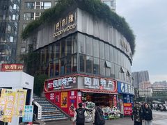 -良木缘咖啡西餐(太古里店)