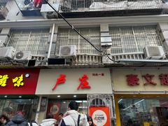 -卢庄(江汉路店)
