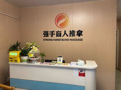 -强手盲人推拿·颈肩腰背调理(南新路店)