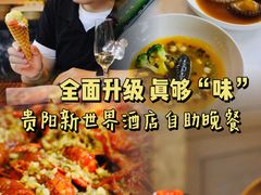 -贵阳恒世纪酒店·味自助餐厅