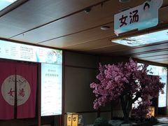 -汤泉良子(马连道店)