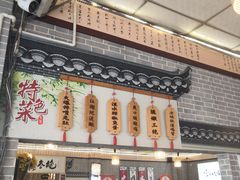 -新繁老號豌豆汤饭店·江湖菜(宝光寺店)