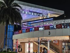 -宁波杉井奥特莱斯广场