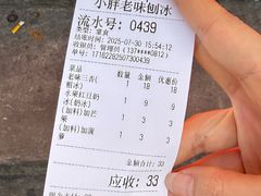 -小胖老味刨冰