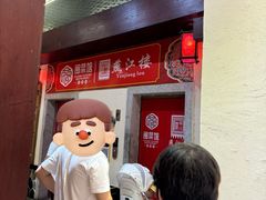 -燕江楼(燕东店)
