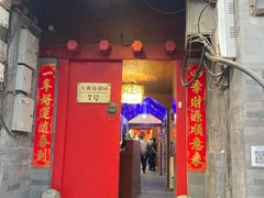 门面-丽江庭院之爱在路上(西单店)