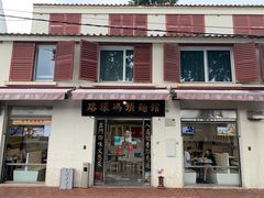 门面-路环码头面馆