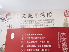 -豫石记羊汤(北苑店)