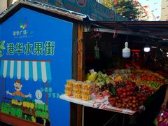 门面-港华水果街(港华广场店)