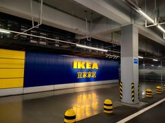 -宜家家居(高新商场店)