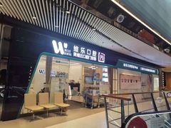-维乐口腔(美维云门诊陆家嘴店)