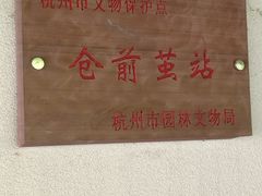 -章太炎故居