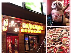 门面-赤谷和牛烧肉居酒屋(石景山店)