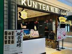 -KUNCHA鲲茶·江西制茶(铜锣湾店)