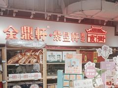 -金鼎轩(阜成门金融街店)