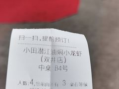-小田油焖小龙虾(双井店)