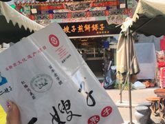 -清真·二嫂子煎饼果子(鼓楼旗舰形象店)