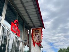 -韵之源农家菜(北京1店)