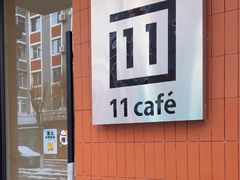 -十一咖啡(青年大街工厂店)