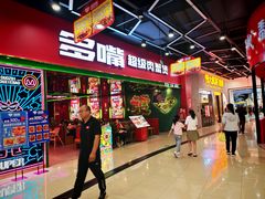 -多嘴超级肉蟹煲(中东店)