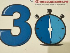 -达美乐比萨(天竺店)