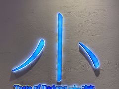 -小大董·烤鸭(观景餐厅·南京西路店)