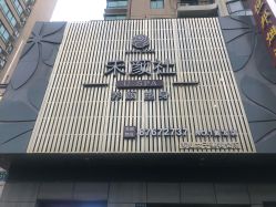 -禾颜社·精致美容