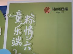 -陆府酒楼·衡阳味道(红湘店)