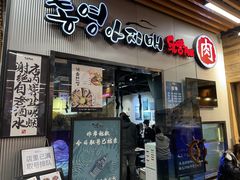 门面-统营阿姨(虹泉路店)