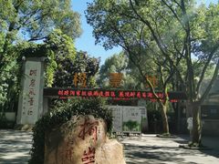-绍兴鉴湖君澜大酒店