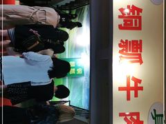 -朝伟清真铜瓢牛肉馆(三十年老·店)