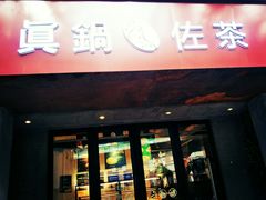 门面-manabe (共和新路店)