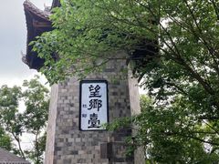 -丰都鬼城名山景区