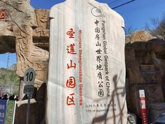 -圣莲山风景区