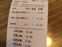 账单-绿杨馄饨店(湖滨新天地店)