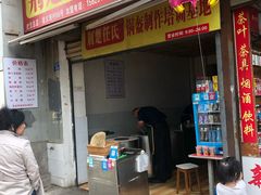 门面-荆楚任氏锅盔(紫阳路店)