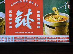 -张氏父子常德肠子馆(贺龙店)