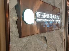 -亚马逊蒸汽活海鲜自助(LCM置汇旭辉广场店)