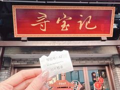 -寻宝记绍兴菜(鲁迅路店)