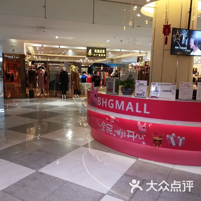 bhg mall北京華聯瀋陽五里河購物中心