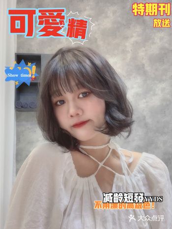 不用漂的高级色短发女孩yyds