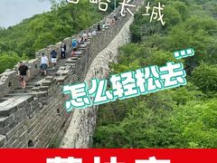 -慕田峪长城