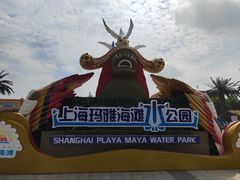 -上海玛雅海滩水公园