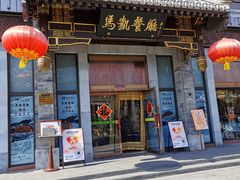 -马凯餐厅(地安门店)