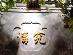 -京味斋·北京烤鸭(华威桥北工大店)