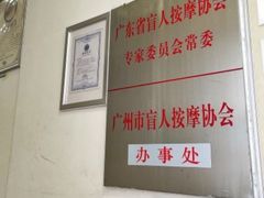 -叶氏水木堂盲人医疗按摩所